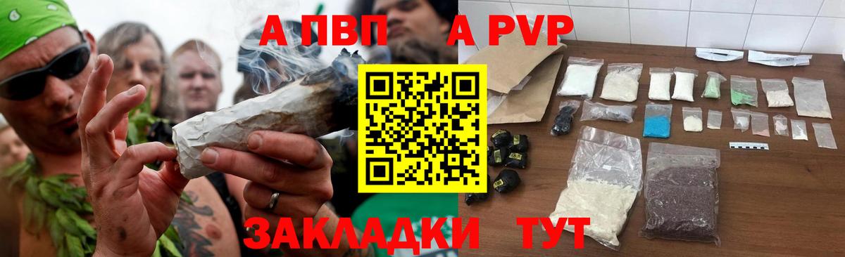 продажа наркотиков  A-PVP Соль  Вход с VPN  А ПВП  A PVP СК  Минеральные Воды 
