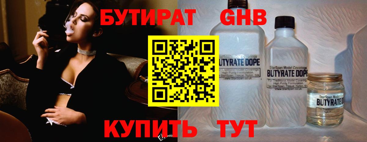 Минеральные Воды  БУТИРАТ GHB  Вход с VPN 