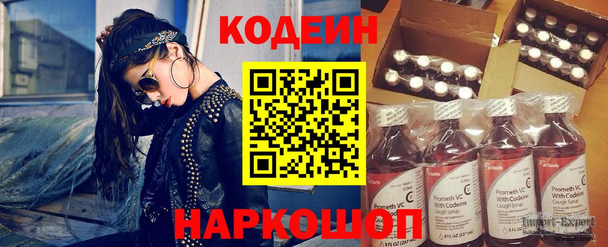 Минеральные Воды  Кодеиновый сироп Lean Purple Drank  Вход с VPN  Codein напиток Lean (лин) 